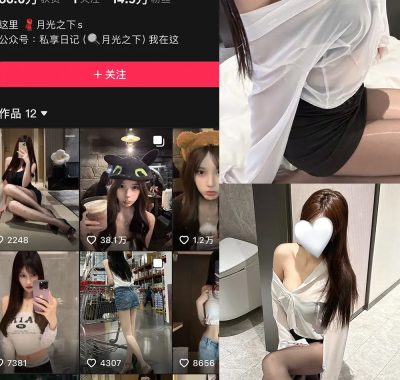 抖音 月光下转身就是 铁粉空间 NO.006期 【19P】最新至:2025.2.6